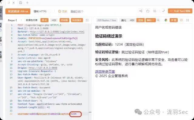 利用固定验证码进行爆破