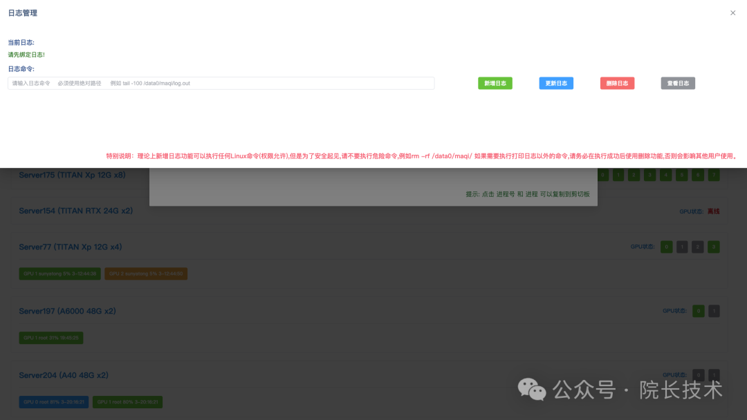 日志管理界面与训练日志输出截图