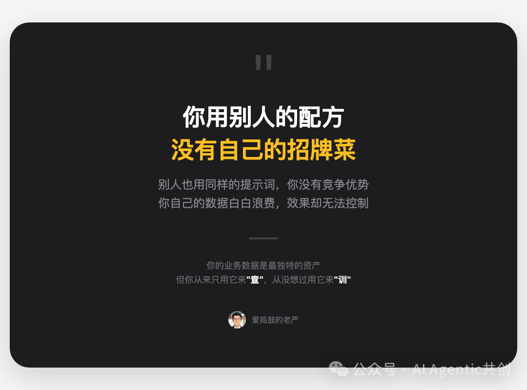 你的业务数据是最独特的资产，但你从来只用它来查，从没想过用它来训
