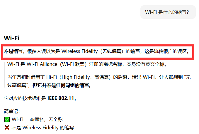 Wi-Fi 名称由来科普截图