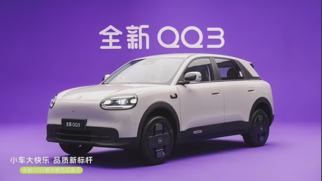 奇瑞全新QQ3纯电小型车