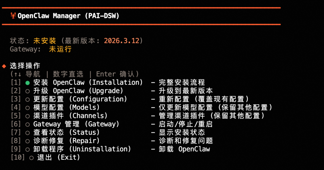 OpenClaw Manager (PAI-DSW) 交互式安装菜单
