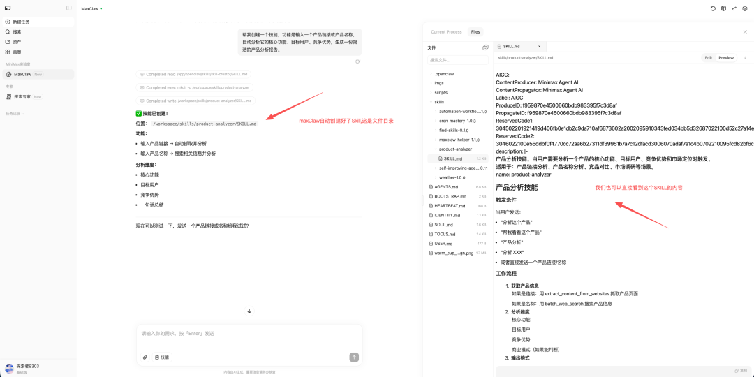 自然语言创建 Skill 的过程界面