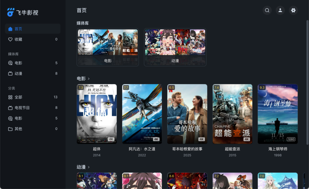 飞牛影视海报墙