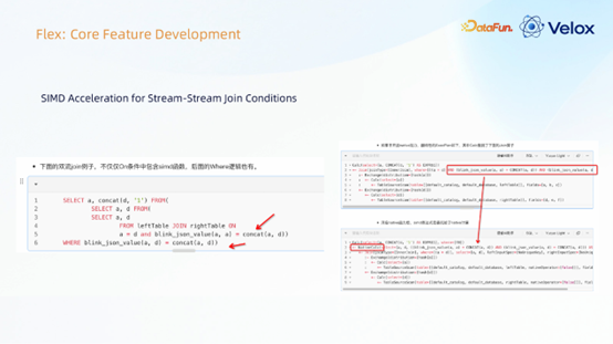 Flex核心功能开发:SIMD加速流-流连接条件图