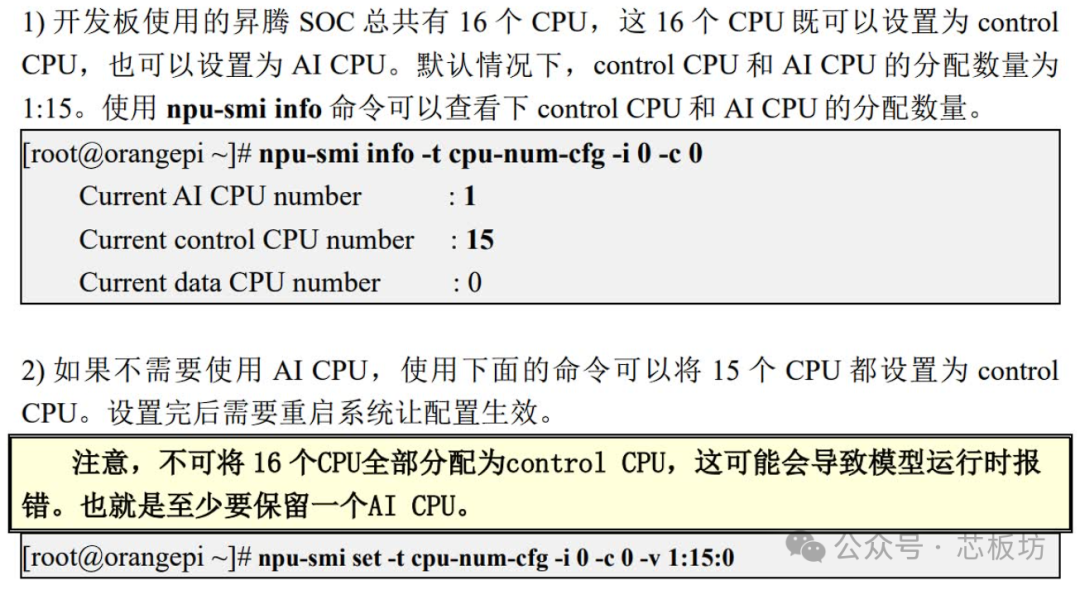 AI Station开发板的CPU核心分配说明