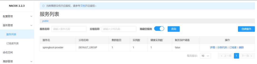 Nacos 2.2.3 服务列表管理界面