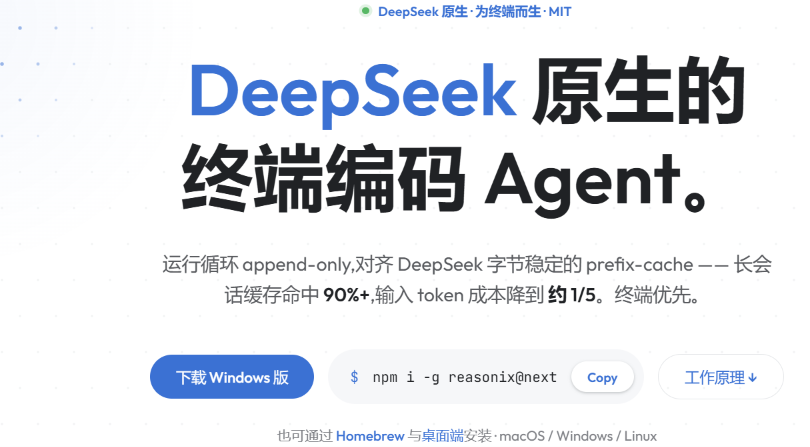 DeepSeek原生终端编码Agent介绍页面