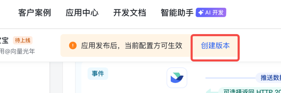 飞书开放平台中创建新版本的按钮位置