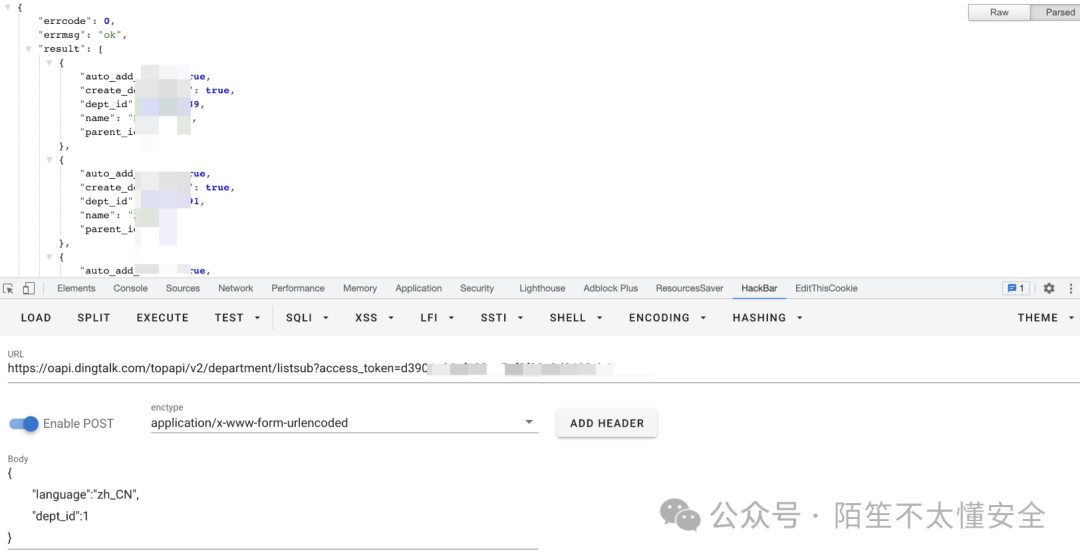 浏览器开发者工具界面,显示了获取部门列表接口的完整请求与响应数据