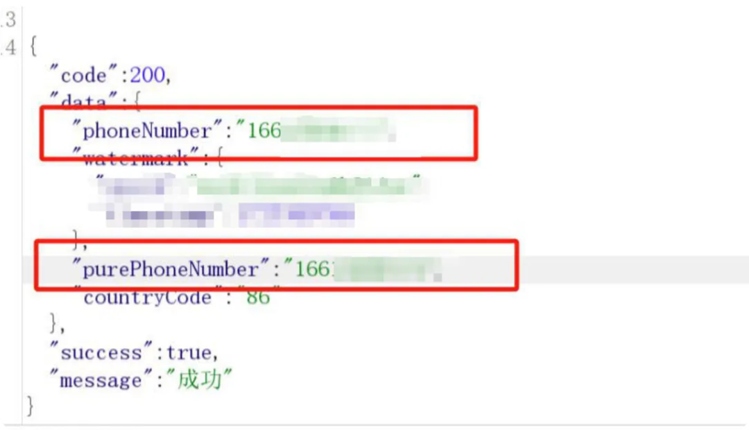 修改返回包手机号后的成功响应