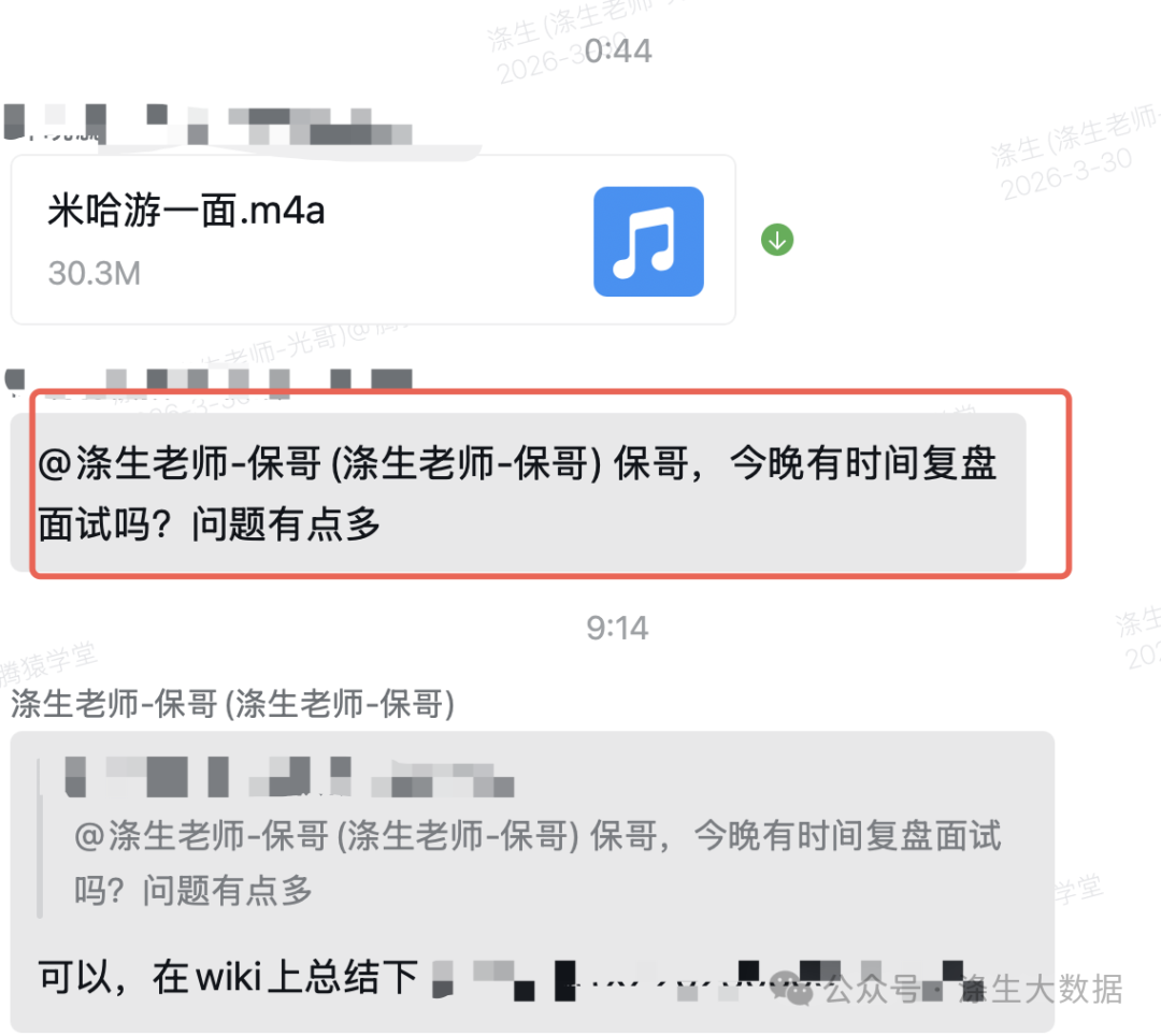 请求面试复盘的聊天截图