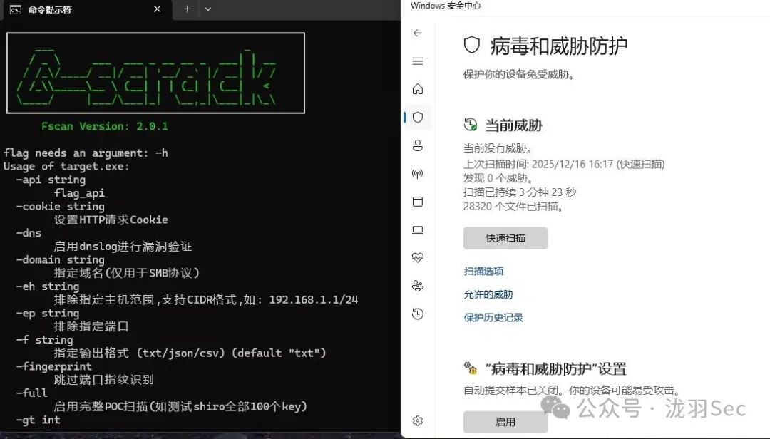 Fscan帮助信息与Windows Defender安全中心界面