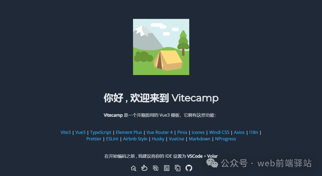 Vitecamp Vue3项目模板欢迎页