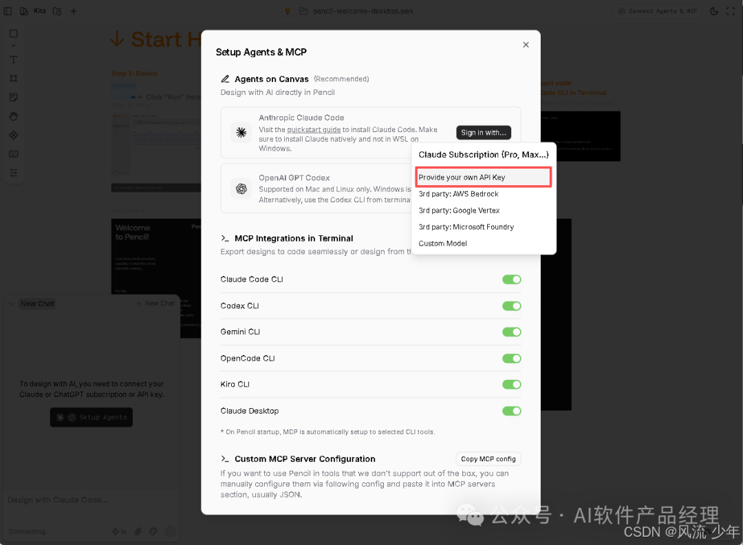 Pencil 中配置 AI Agent 的界面，可选择 Claude Code 等模型