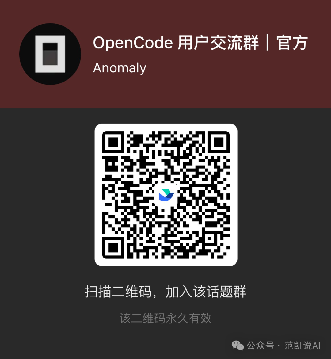 OpenCode飞书话题社区入口