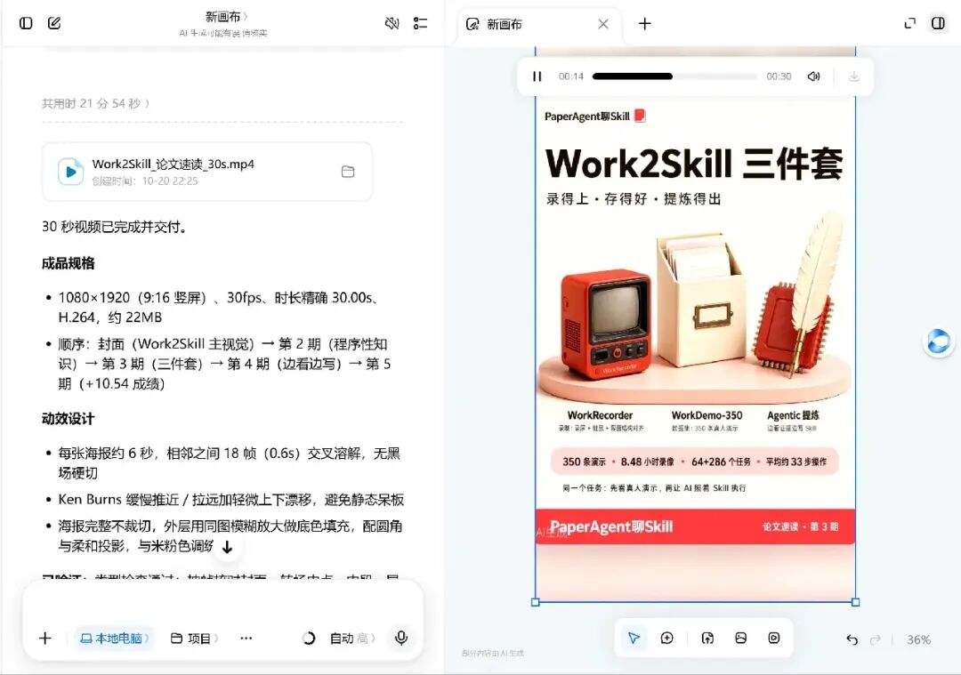 30秒视频成品规格与动效设计说明
