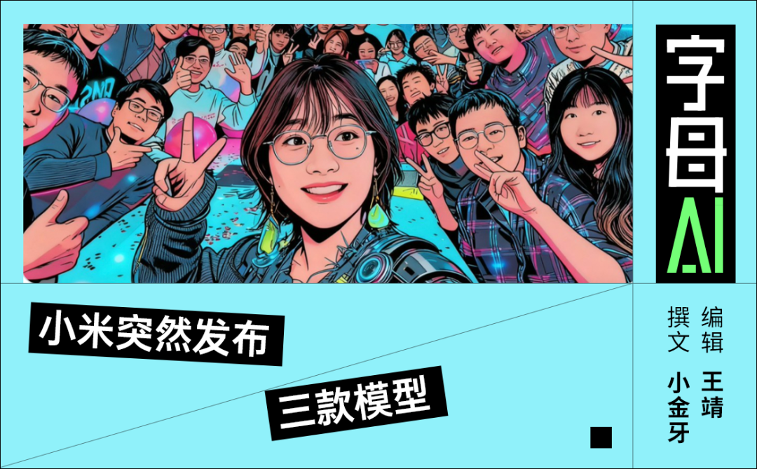 小米突然发布三款模型科技感插画