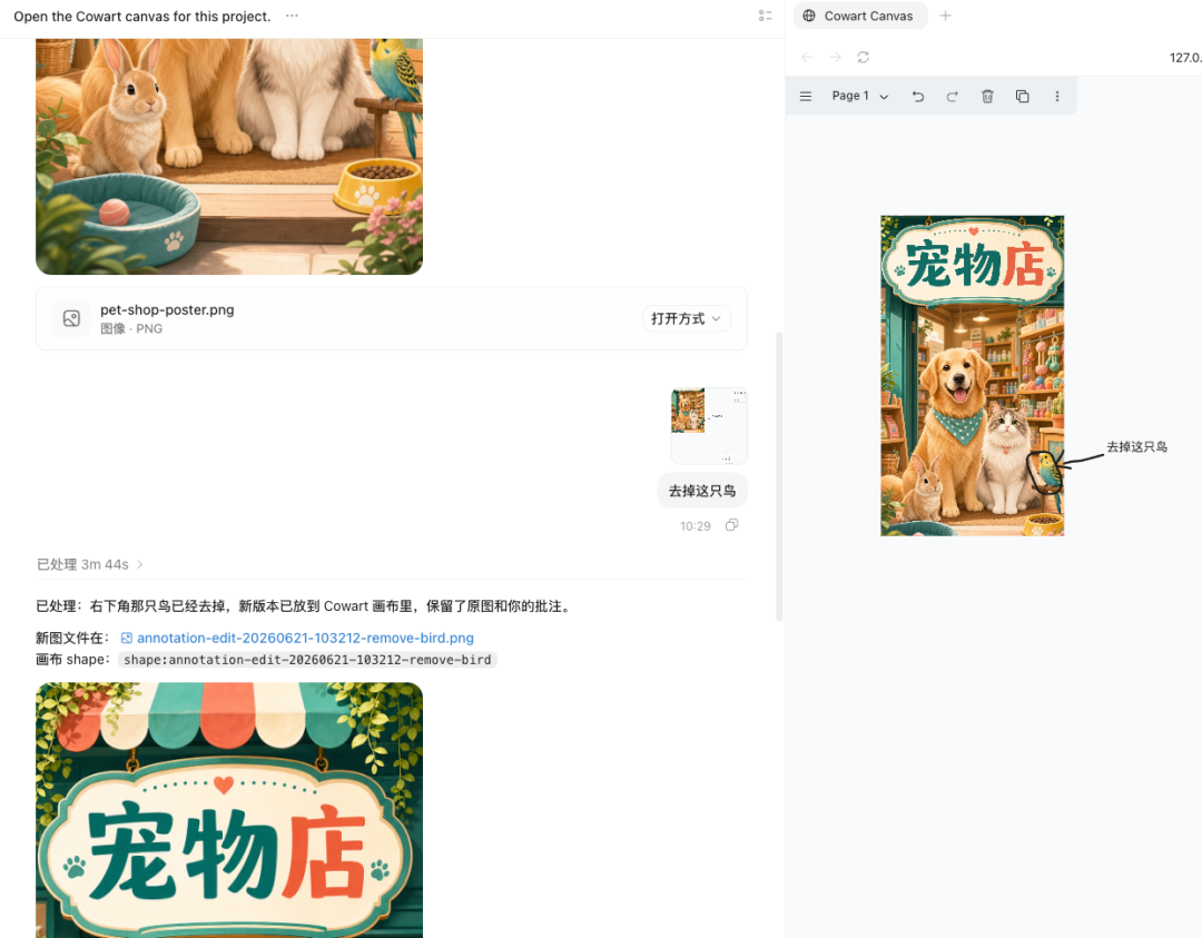 Cowart画布编辑界面,右侧海报上标注了“去掉这只鸟”,箭头指向画面左下角的鹦鹉,左上角显示原始草图并附有文件名和编辑记录