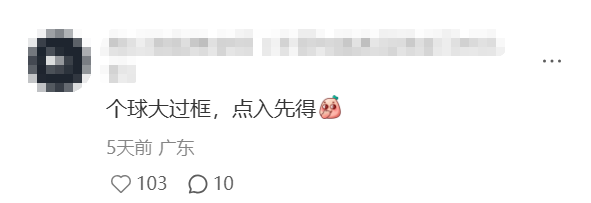 网友调侃篮球比篮筐大的评论截图