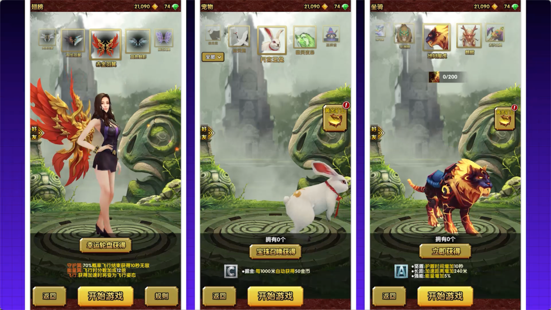 游戏内翅膀、宠物、坐骑的获取与介绍界面