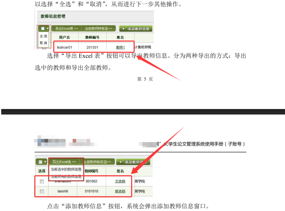 大学生论文管理系统教师信息管理操作说明
