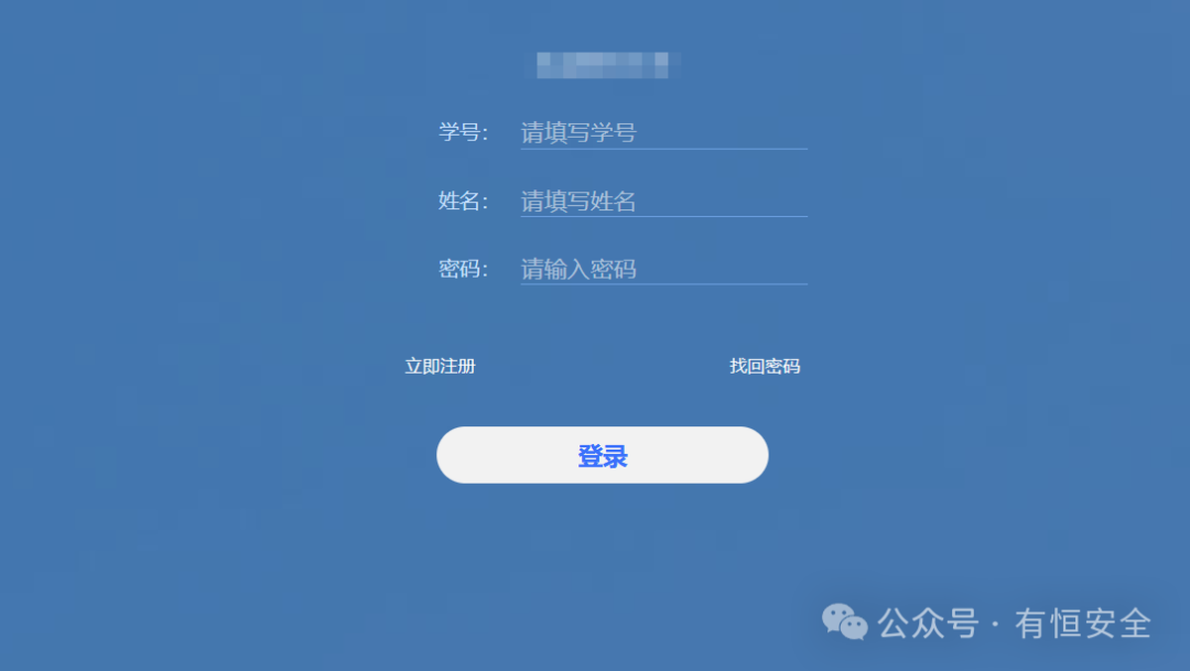 学校B的一步式登录界面