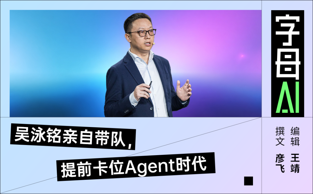 阿里巴巴集团CEO吴泳铭就AI战略发表演讲