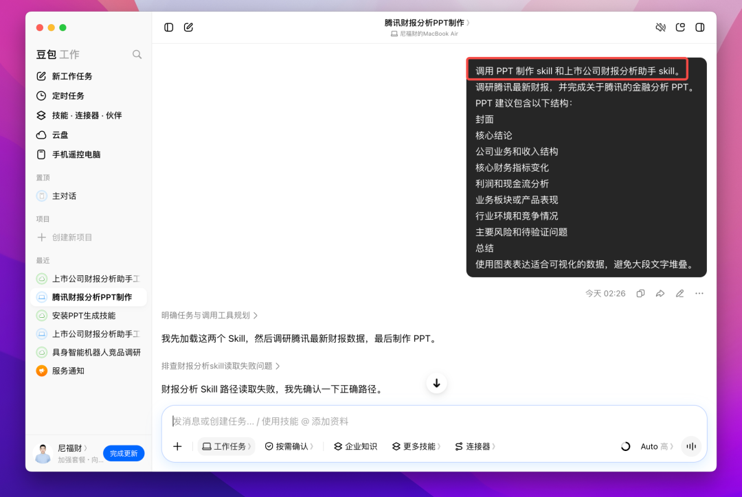 腾讯财报分析PPT制作任务