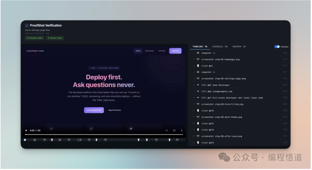 ProofShot交互式验证查看器界面