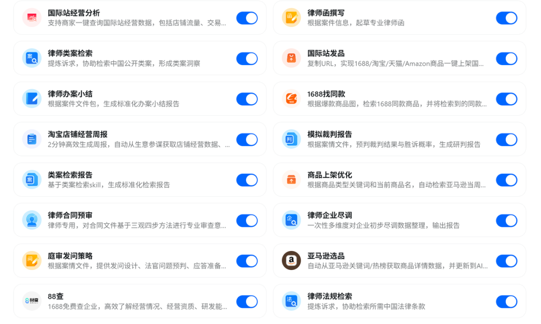 技能开关列表，显示法律、电商等多类技能