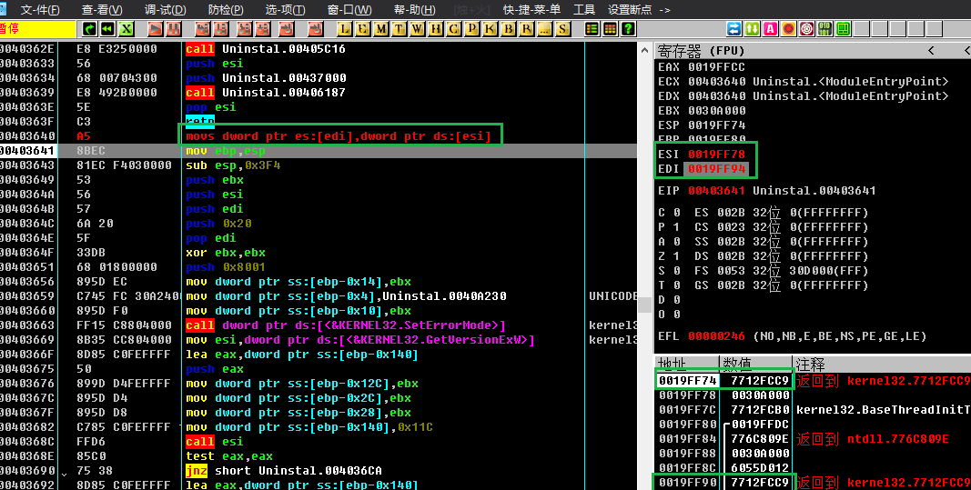 执行MOVSD指令后的内存与寄存器变化