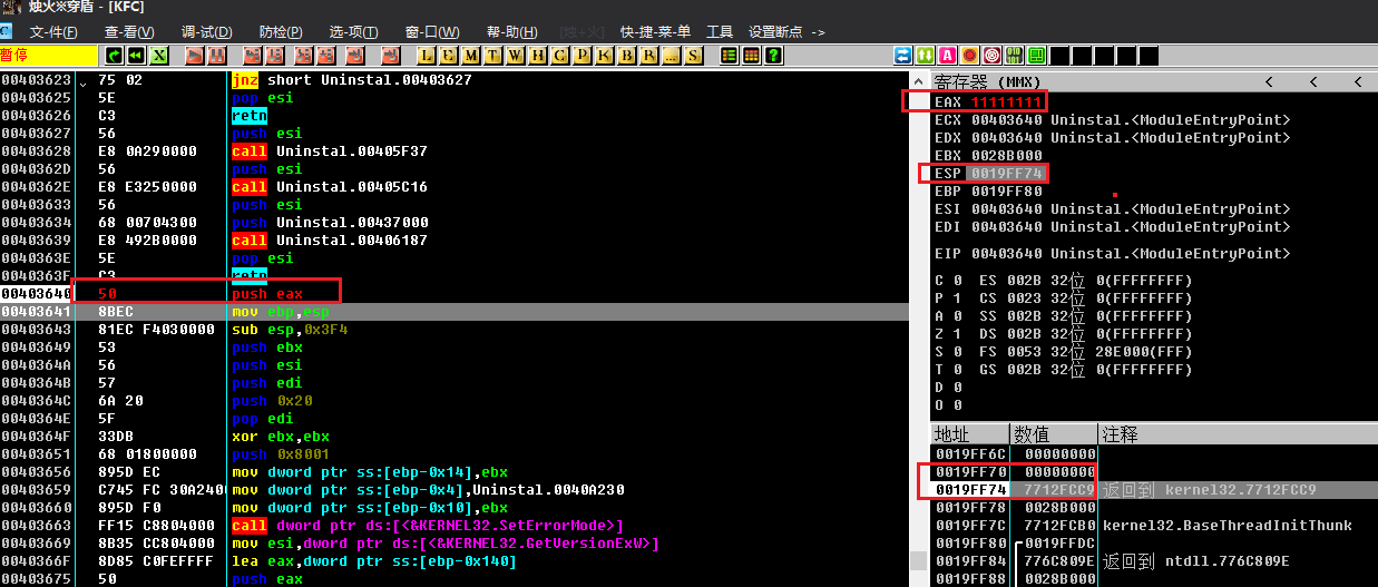 准备执行PUSH EAX