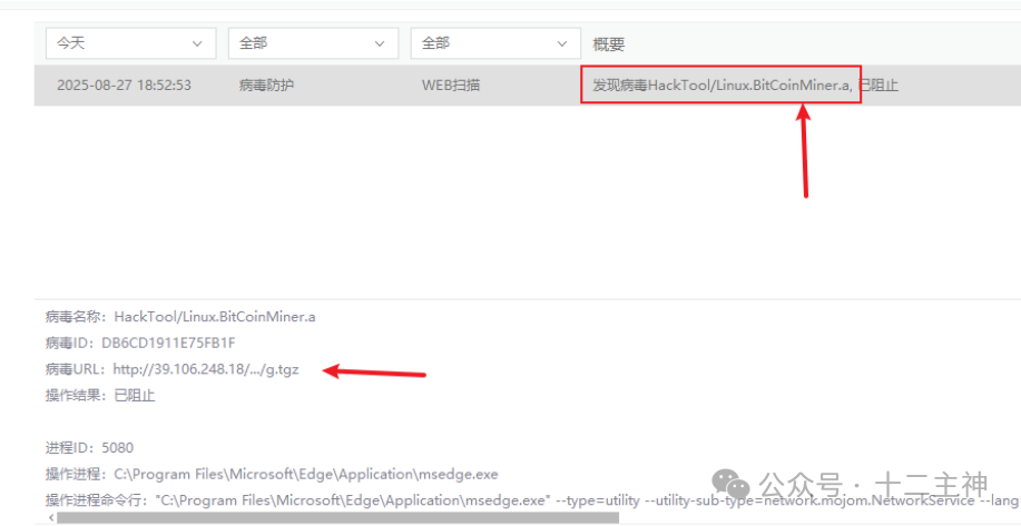 病毒防护日志拦截HackTool/Linux.BitCoinMiner.a