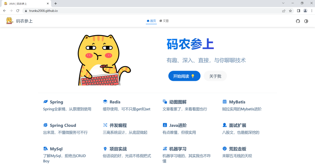 VuePress主题hope搭建的技术博客首页