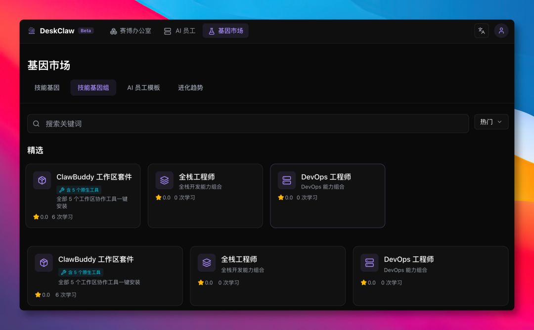 基因市场中的技能基因组推荐，如全栈工程师、DevOps工程师