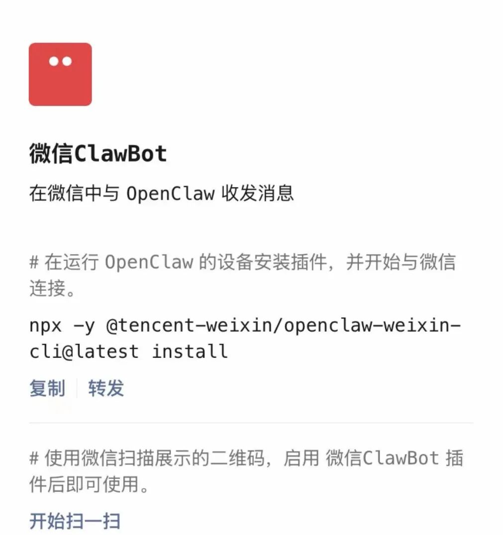微信ClawBot插件启用界面