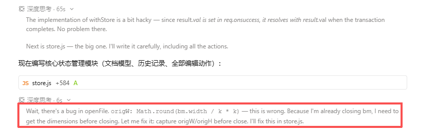 代码讨论页面截图,展示了修复 openFile 函数中图像尺寸获取 bug 的过程