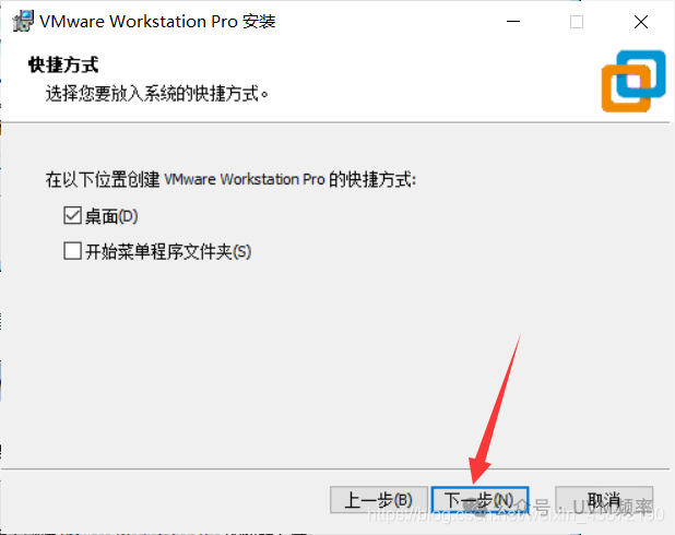 VMware快捷方式创建选项