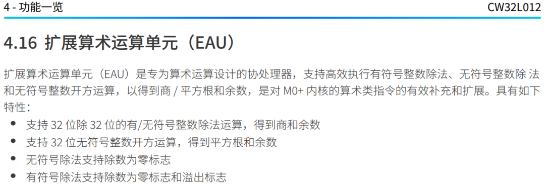 扩展算术运算单元功能框图