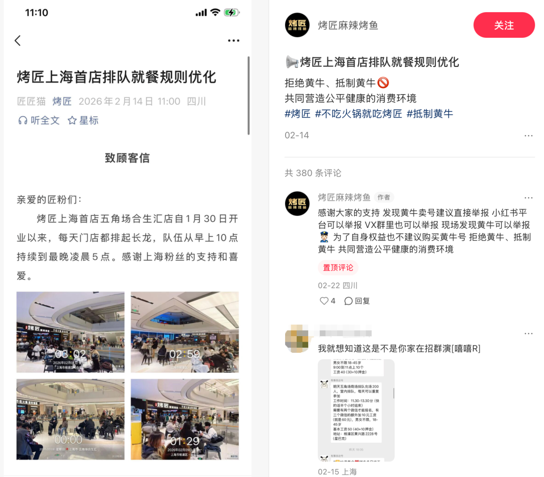 烤匠上海首店排队规则优化及黄牛讨论截图