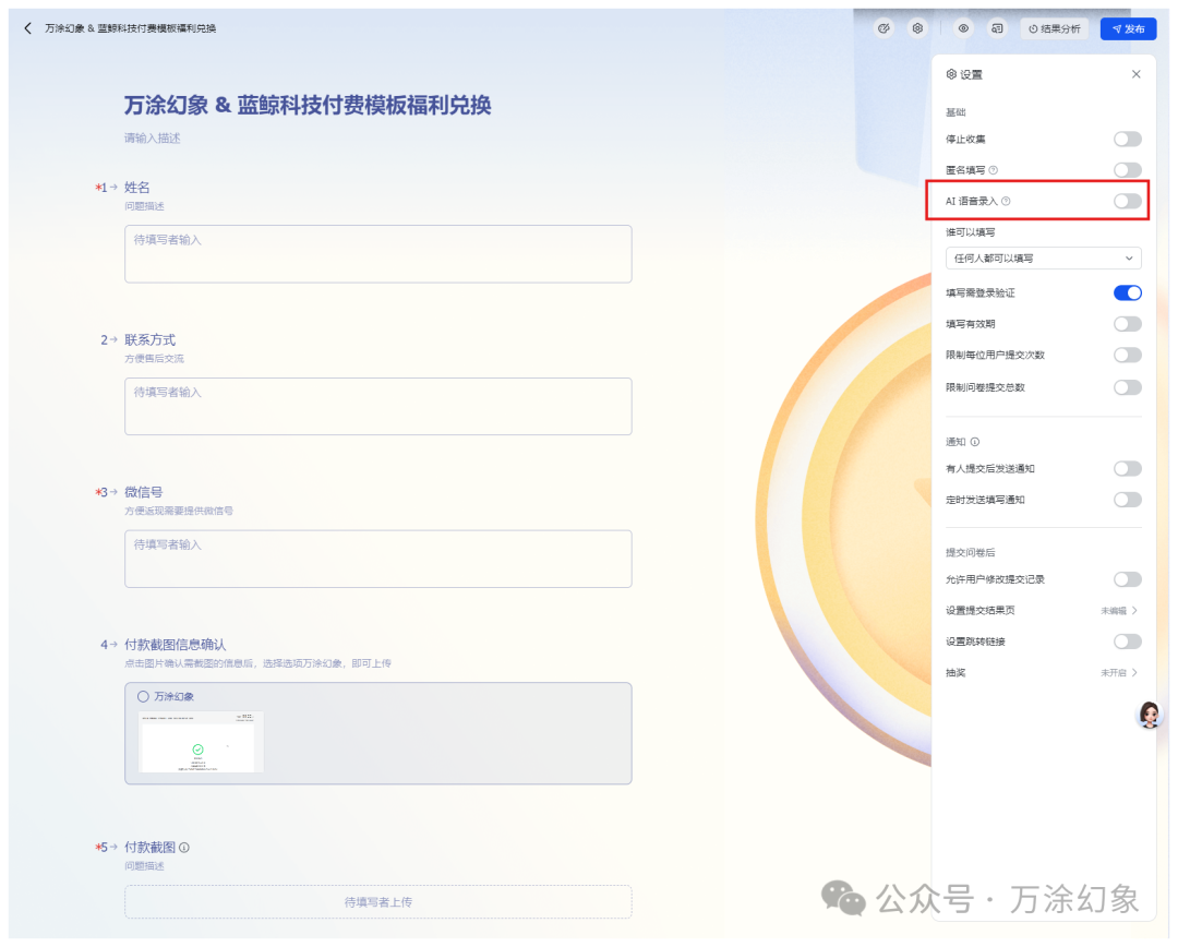 表单设置菜单，AI语音录入选项被突出显示