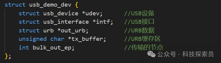 USB设备驱动私有数据结构体代码