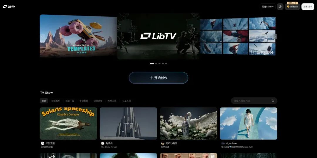 LibTV平台主界面