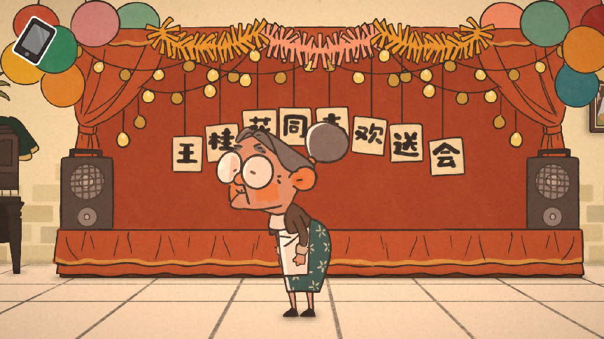 游戏内‘王桂英同志欢送会’场景