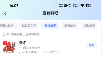 显示“抓虾吧”关注量快速上涨的界面截图