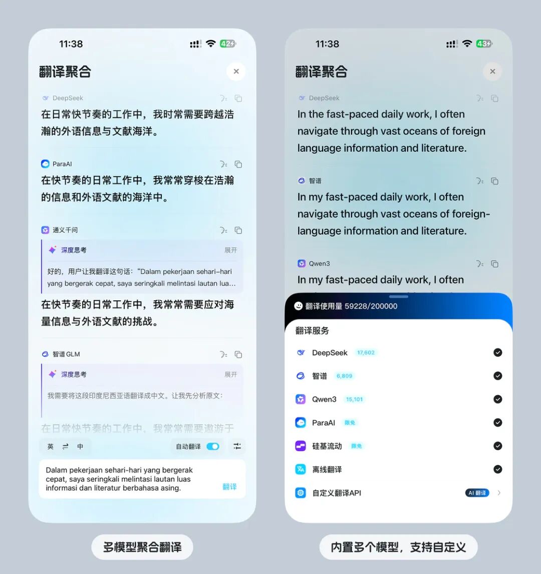 多模型聚合翻译结果对比界面
