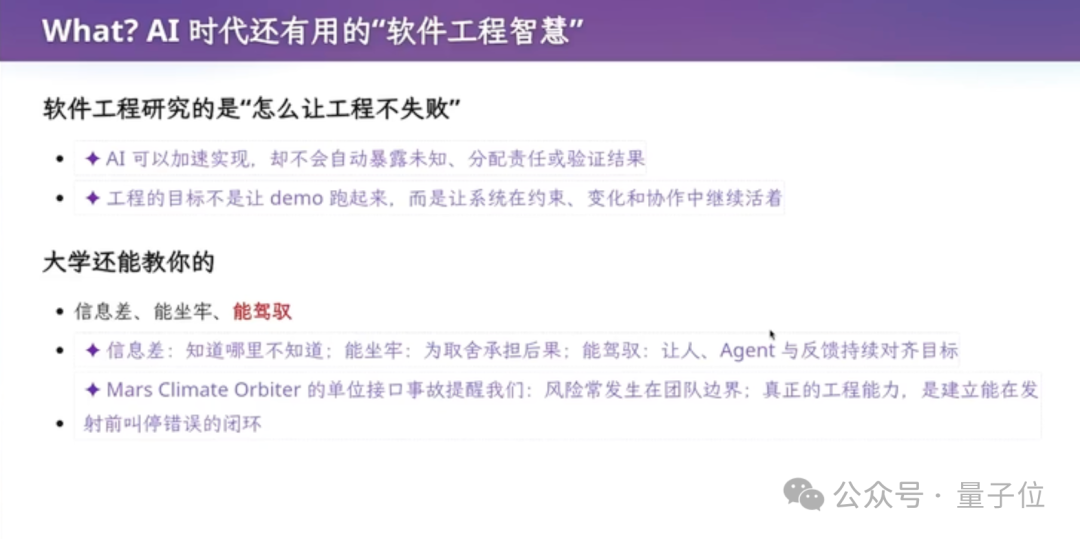 PPT内容:AI时代还有用的软件工程智慧