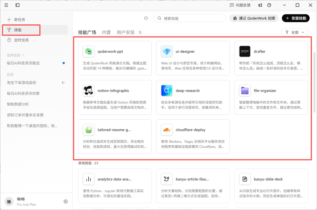 QoderWork技能广场界面截图，展示各类可用技能