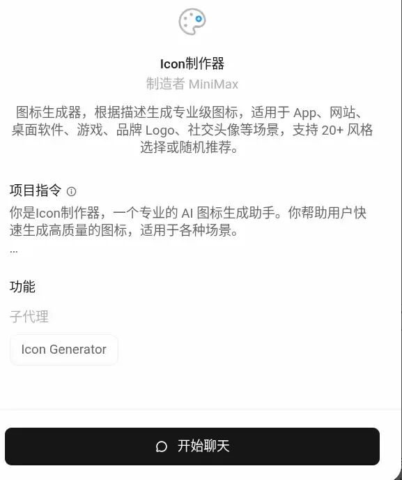 Icon制作器专家配置界面